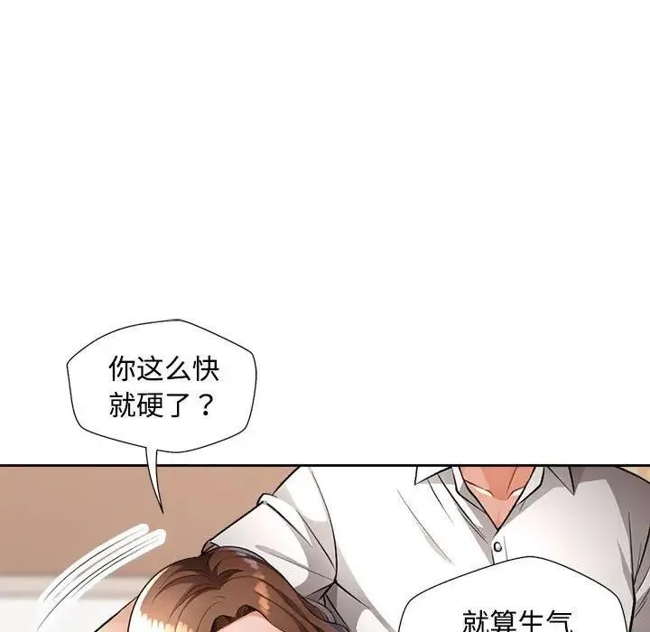 脱轨关系 第2话