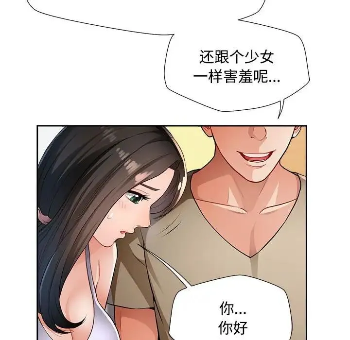 脱轨关系 第3话