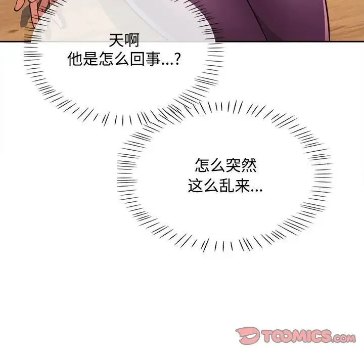 脱轨关系 第4话