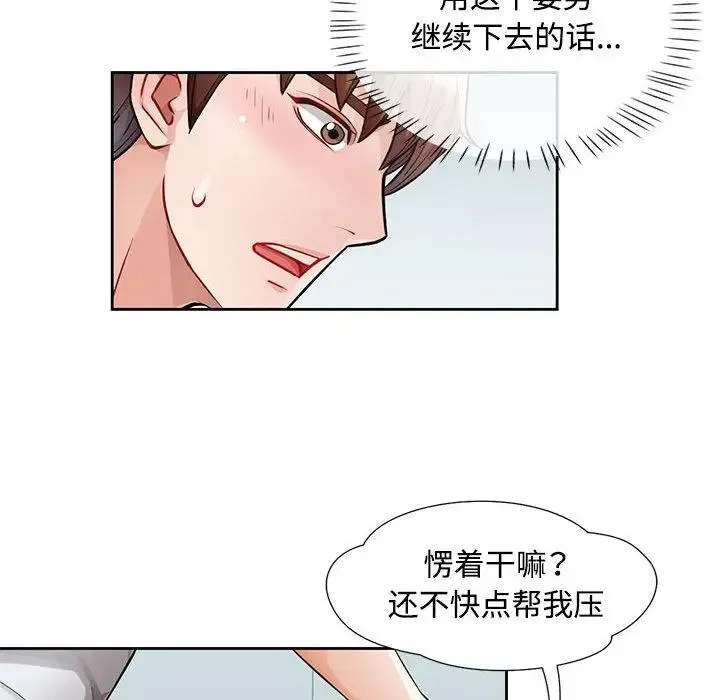 脱轨关系 第1话