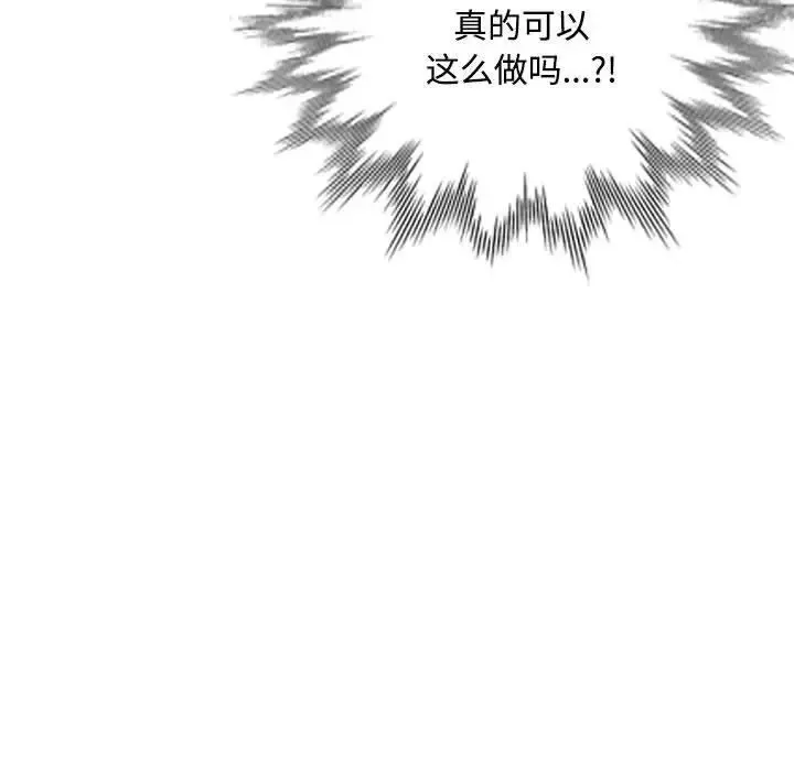 脱轨关系 第1话