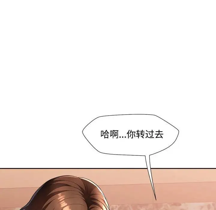 脱轨关系 第2话