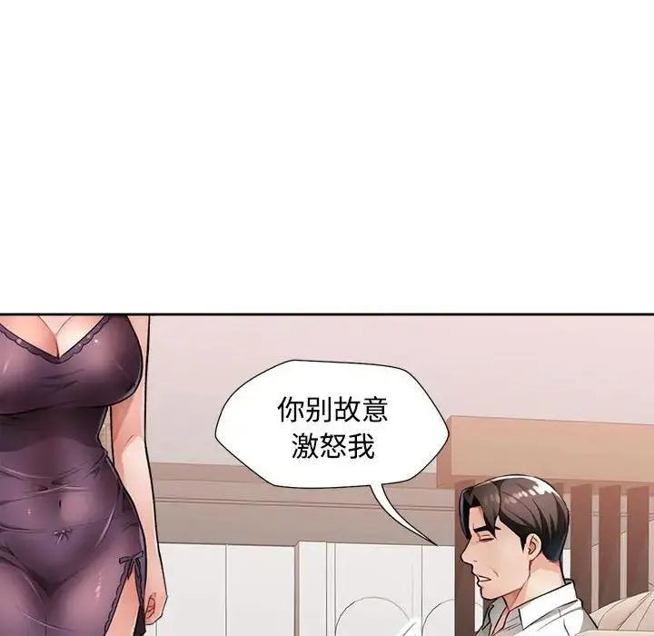 脱轨关系 第2话