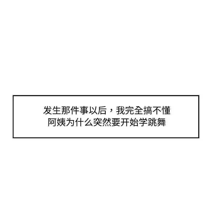脱轨关系 第3话