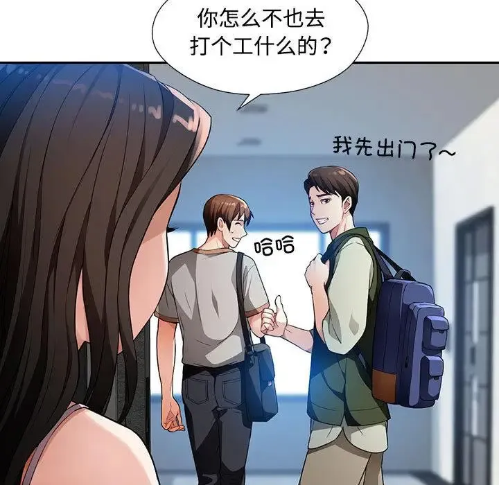 脱轨关系 第1话