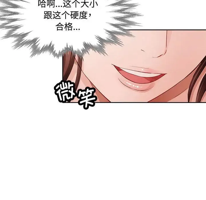 脱轨关系 第1话