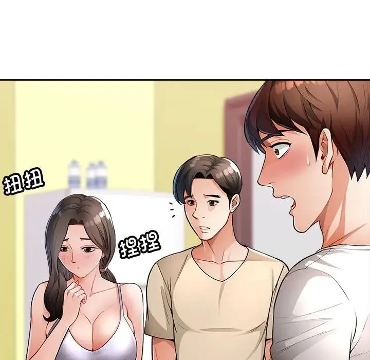 脱轨关系 第3话