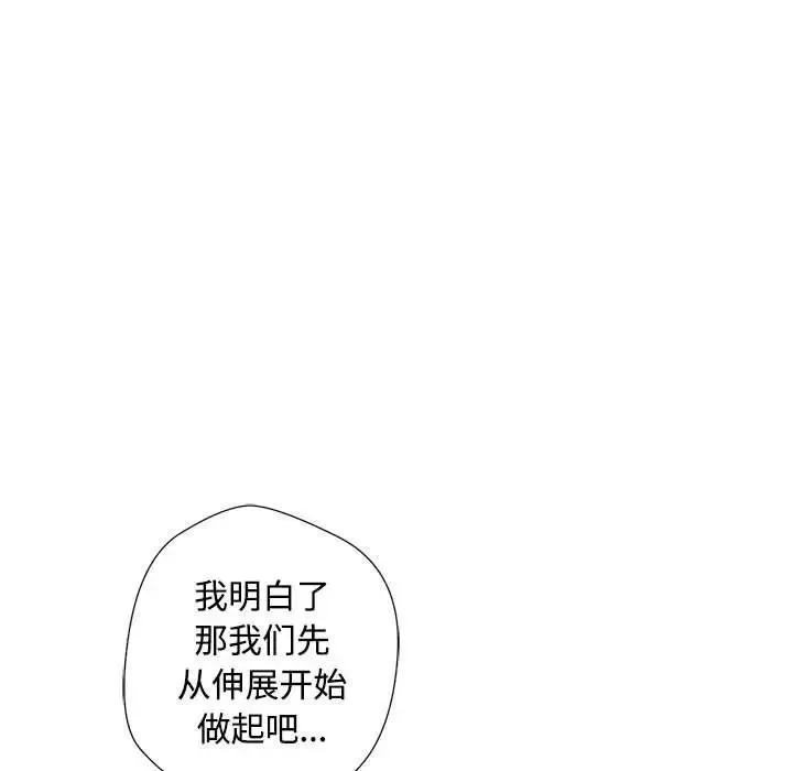 脱轨关系 第3话
