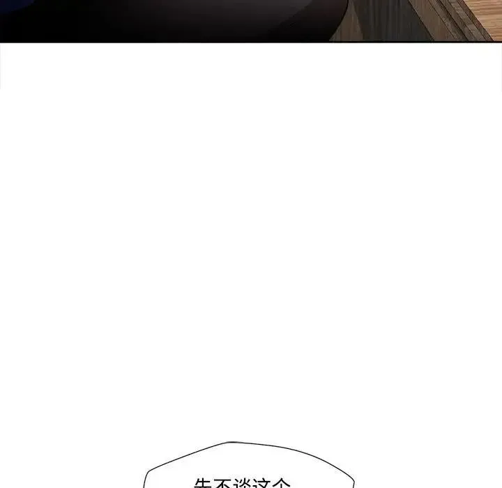 脱轨关系 第3话