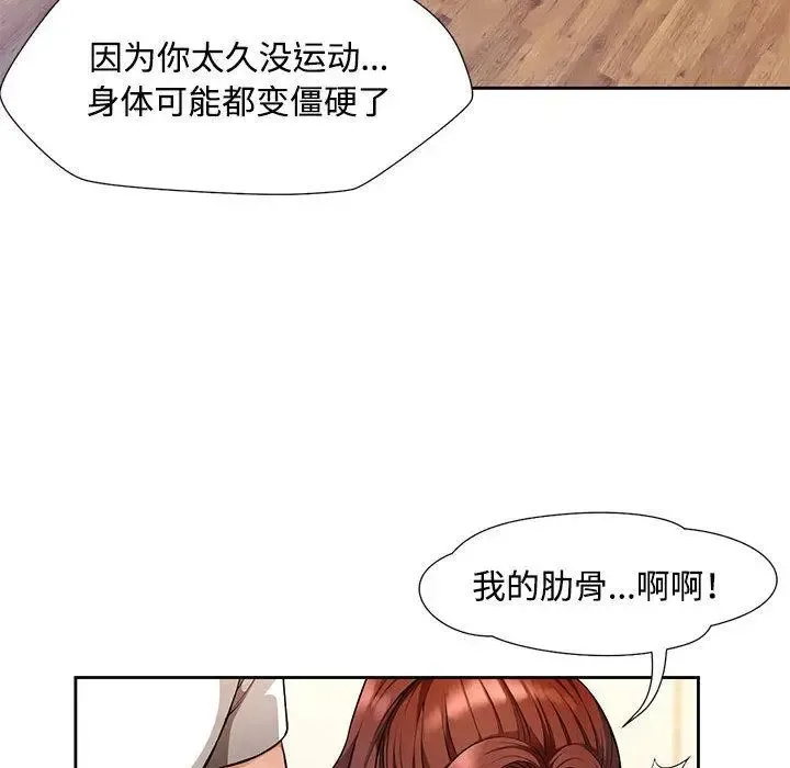 脱轨关系 第1话