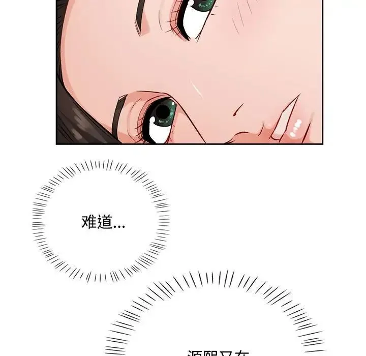 脱轨关系 第4话