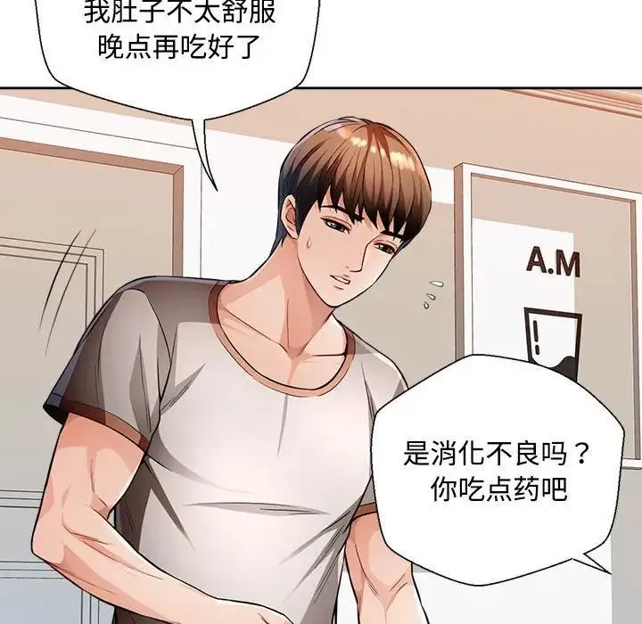 脱轨关系 第2话