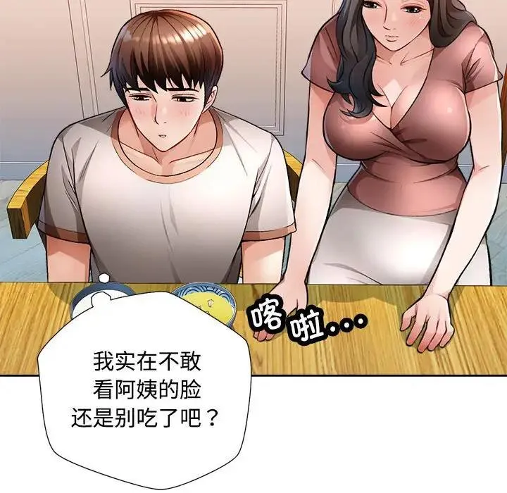 脱轨关系 第2话