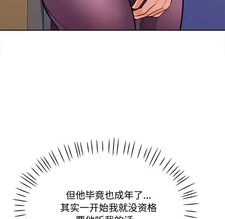 脱轨关系 第4话