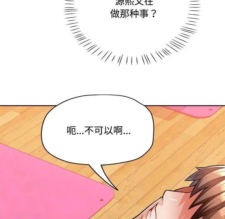 脱轨关系 第4话