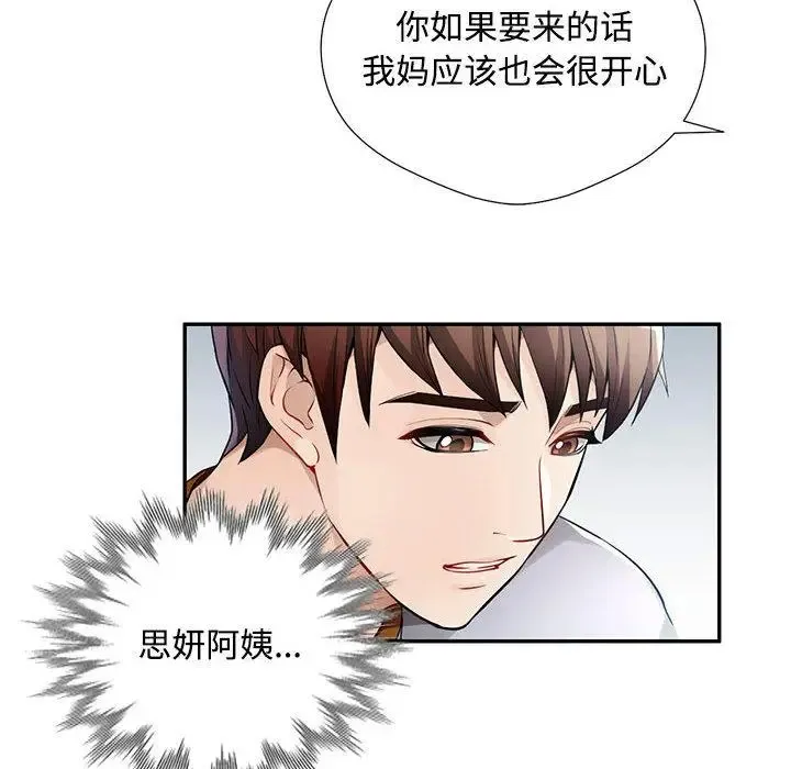 脱轨关系 第1话