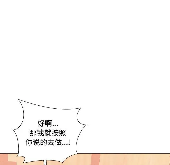 脱轨关系 第3话
