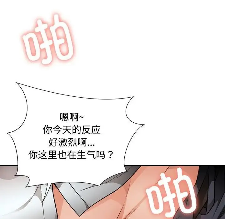 脱轨关系 第3话