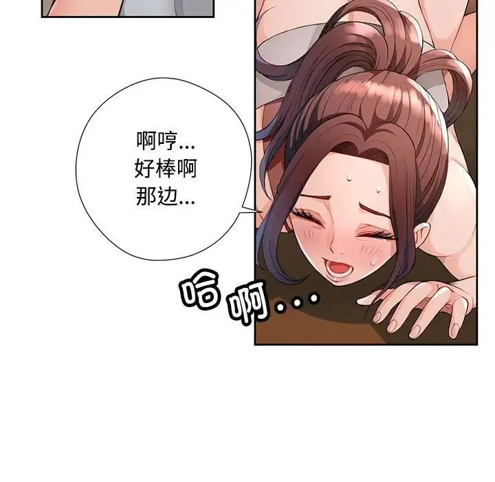 脱轨关系 第2话