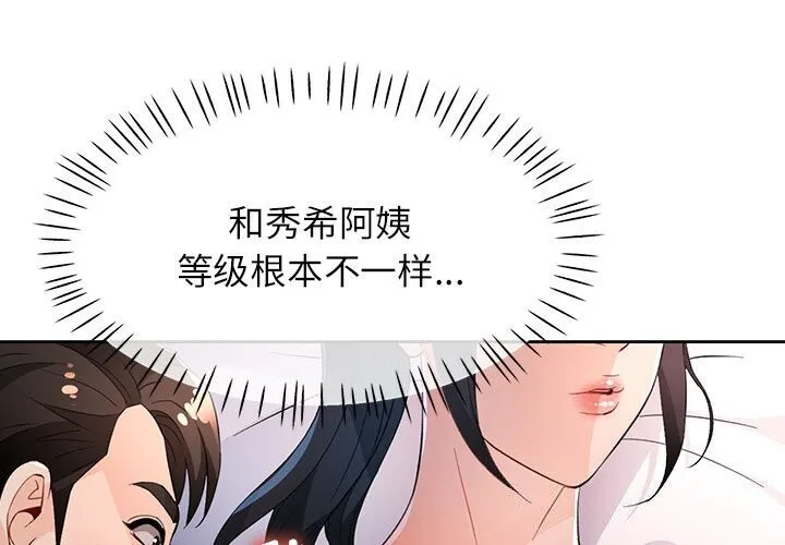 脱轨关系 第40话