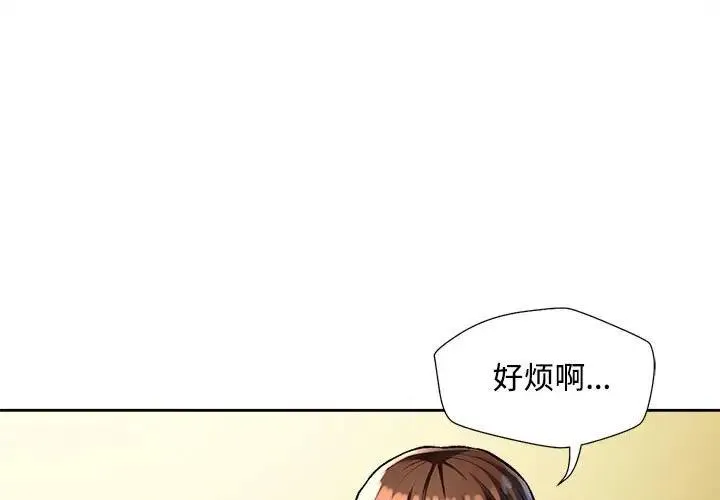 脱轨关系 第3话