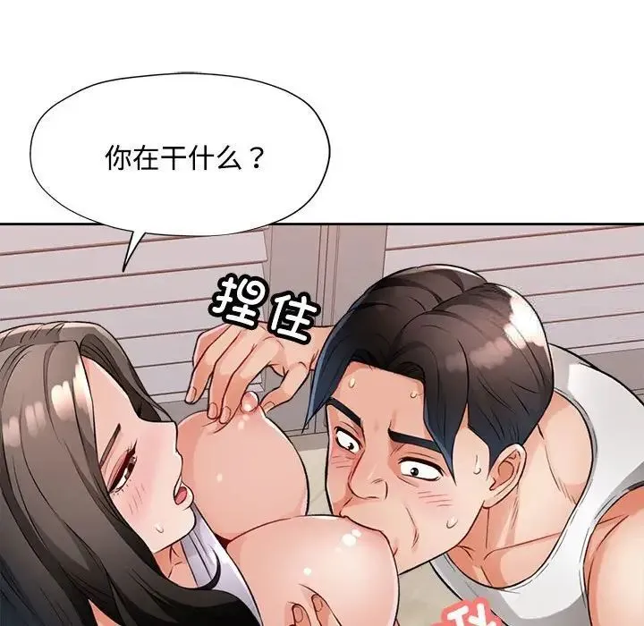 脱轨关系 第4话