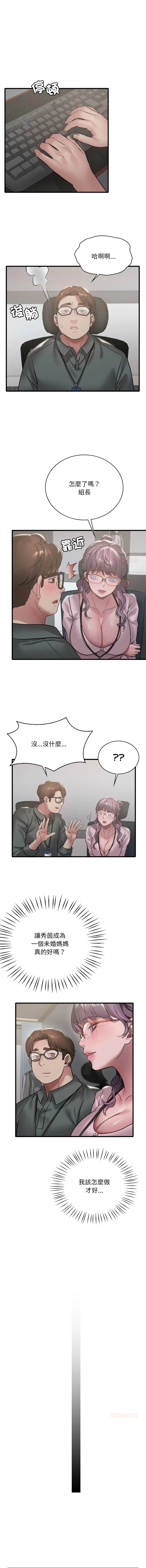 想要拥有她/渴望占有她 第83话