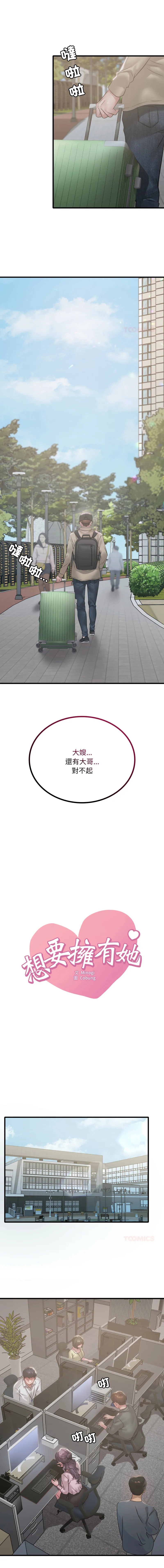 想要拥有她/渴望占有她 第83话