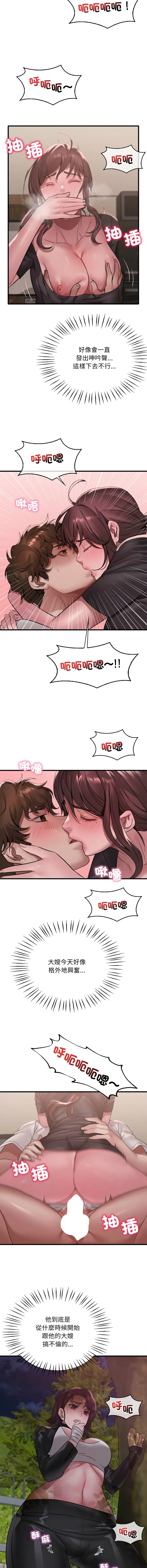 想要拥有她/渴望占有她 第81话