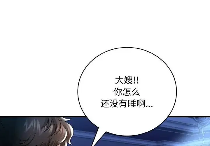 想要拥有她/渴望占有她 第11话