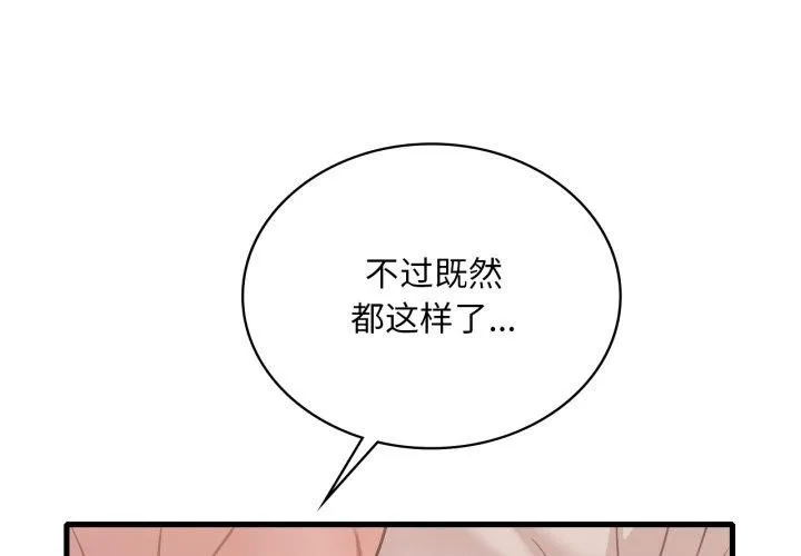 想要拥有她/渴望占有她 第73话