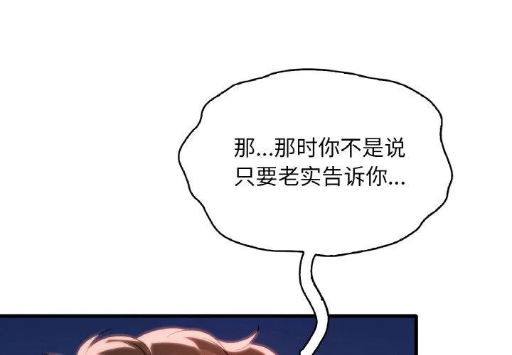 想要拥有她/渴望占有她 第58话