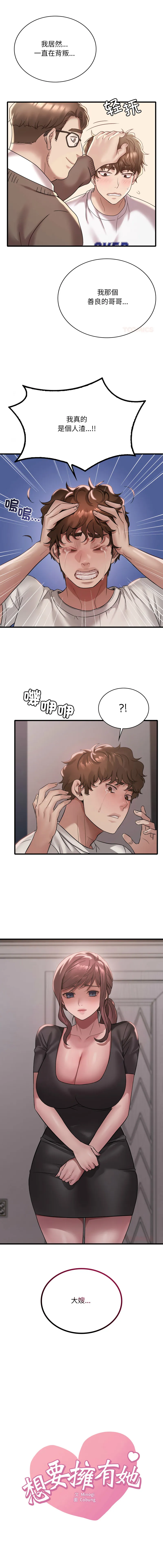 想要拥有她/渴望占有她 第82话