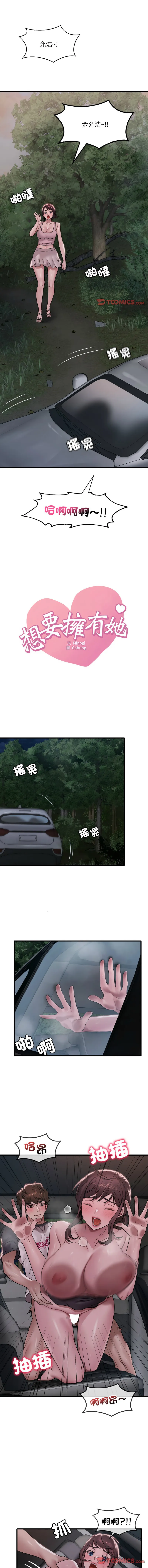 想要拥有她/渴望占有她 第61话