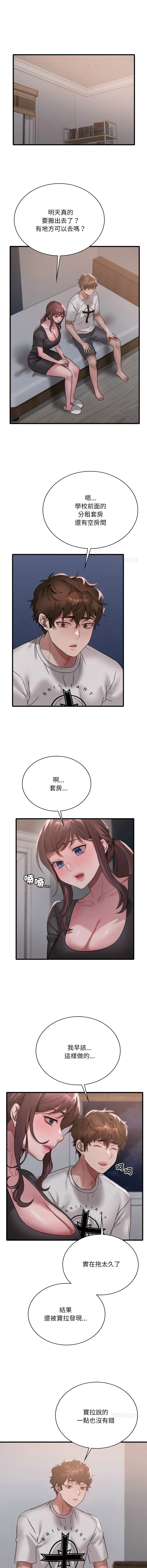 想要拥有她/渴望占有她 第82话