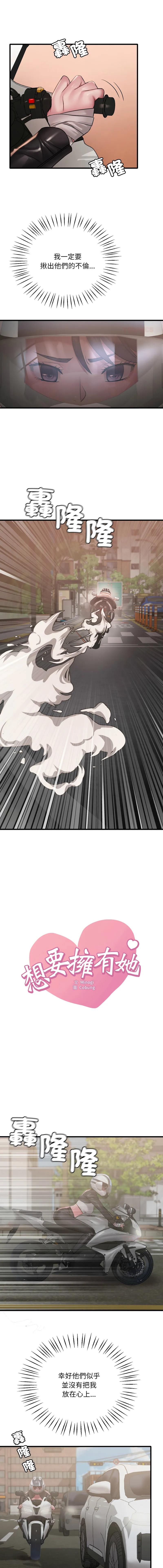 想要拥有她/渴望占有她 第80话