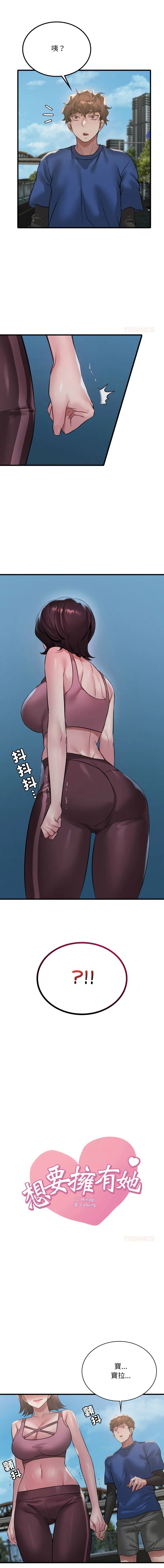 想要拥有她/渴望占有她 第85话