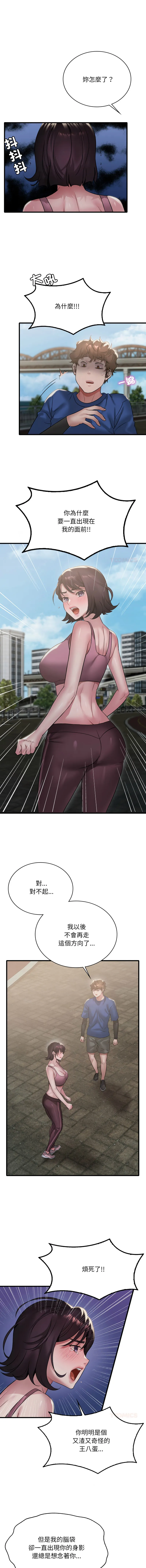 想要拥有她/渴望占有她 第85话