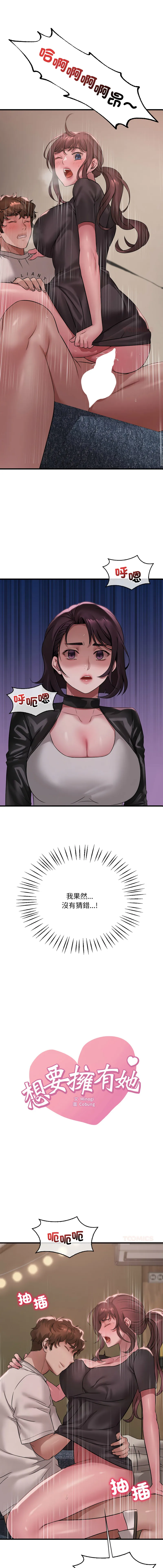 想要拥有她/渴望占有她 第81话