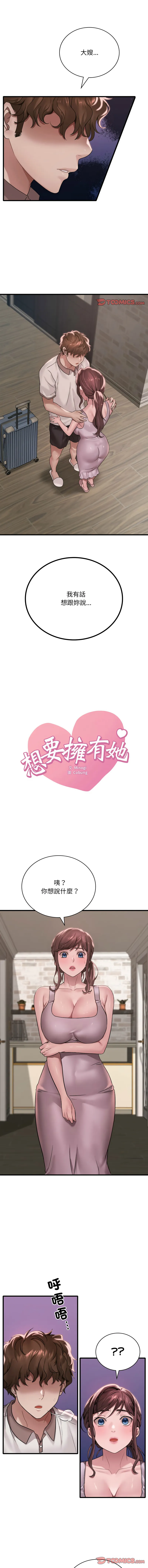 想要拥有她/渴望占有她 第62话
