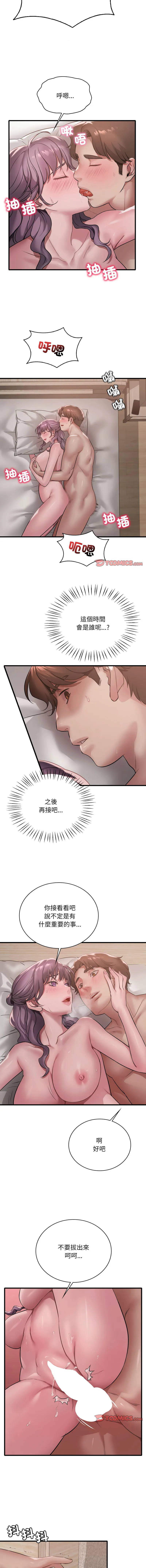 想要拥有她/渴望占有她 第84话