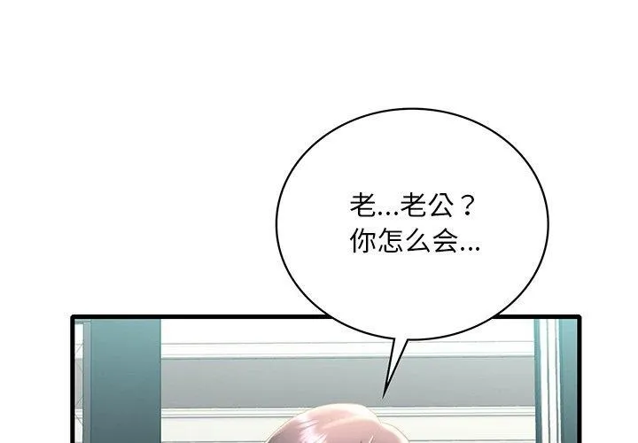 想要拥有她/渴望占有她 第46话