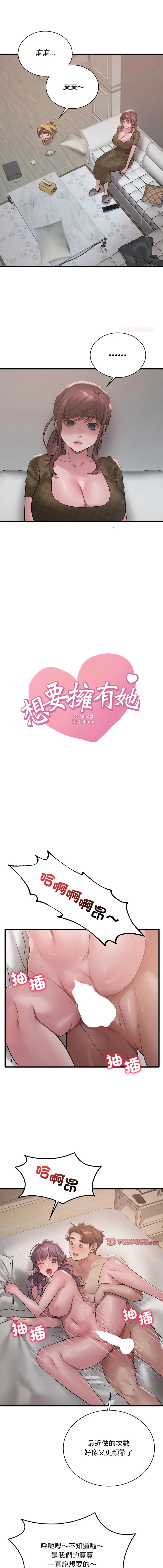 想要拥有她/渴望占有她 第84话