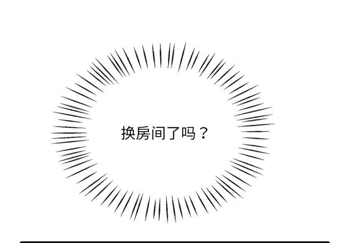 想要拥有她/渴望占有她 第67话