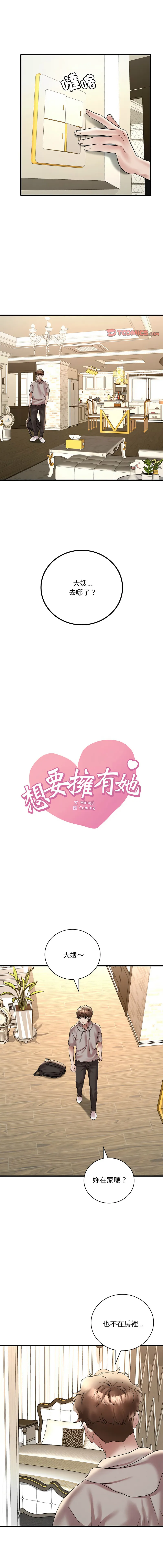 想要拥有她/渴望占有她 第24话