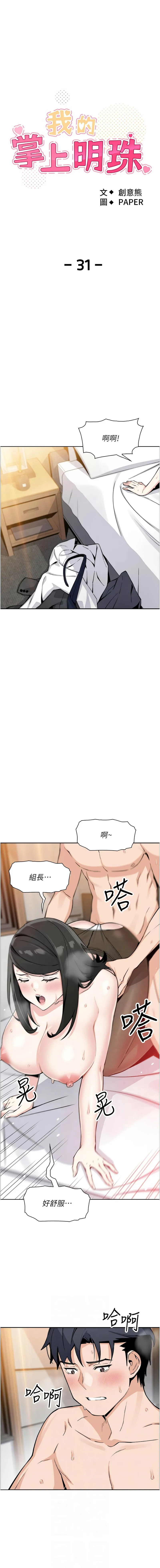 我的掌上明珠 第31话