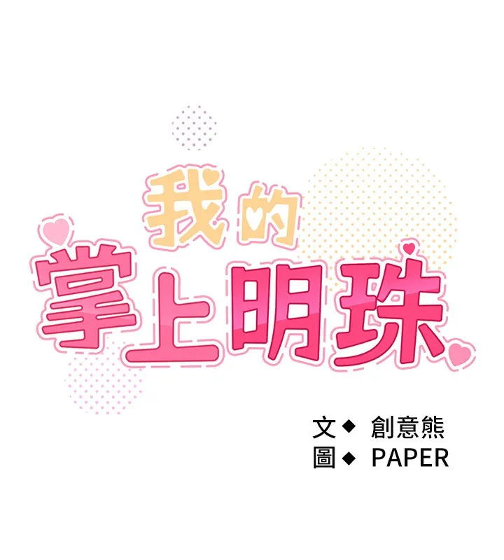 我的掌上明珠 第3话-酒后乱性