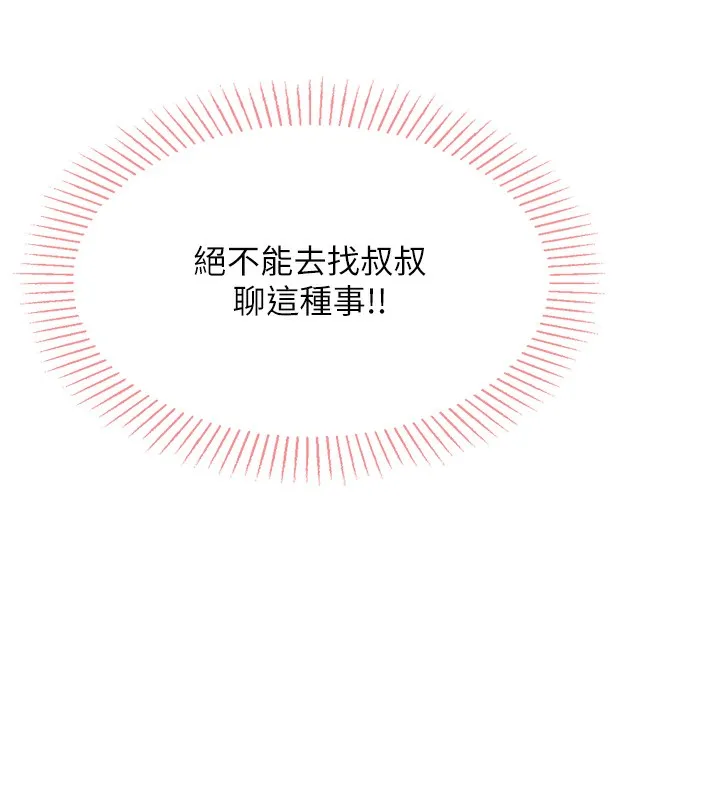 我的掌上明珠 第2话-爸爸的身体就是活教材