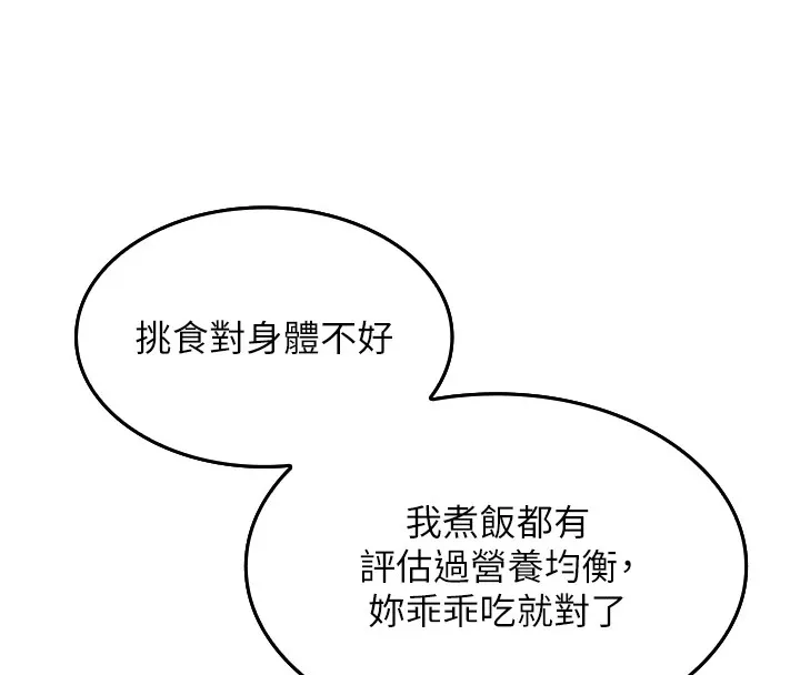 我的掌上明珠 第1话-欲尝禁果的女儿