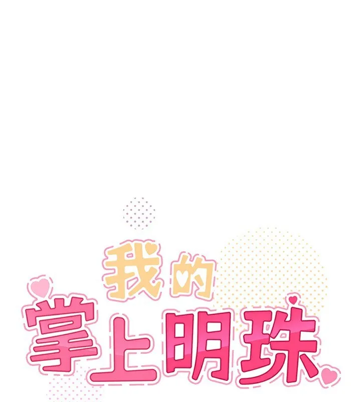 我的掌上明珠 第20话-浴室里的激情水声